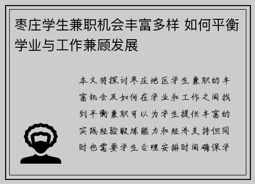 枣庄学生兼职机会丰富多样 如何平衡学业与工作兼顾发展
