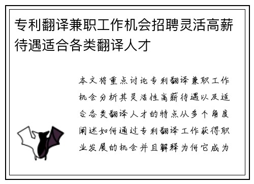 专利翻译兼职工作机会招聘灵活高薪待遇适合各类翻译人才