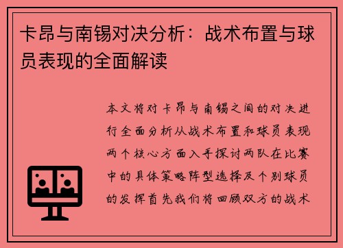 卡昂与南锡对决分析：战术布置与球员表现的全面解读