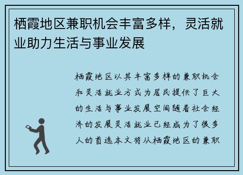 栖霞地区兼职机会丰富多样，灵活就业助力生活与事业发展