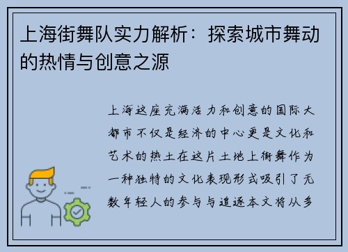 上海街舞队实力解析：探索城市舞动的热情与创意之源