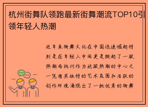 杭州街舞队领跑最新街舞潮流TOP10引领年轻人热潮