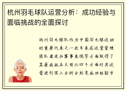 /uploads/images/20250918/hang-zhou-yu-mao-qiu-dui-yun-ying-fen-xi-cheng-gong-jing-yan-yu-mian-lin-tiao-zhan-de-quan-mian-tan-tao.webp