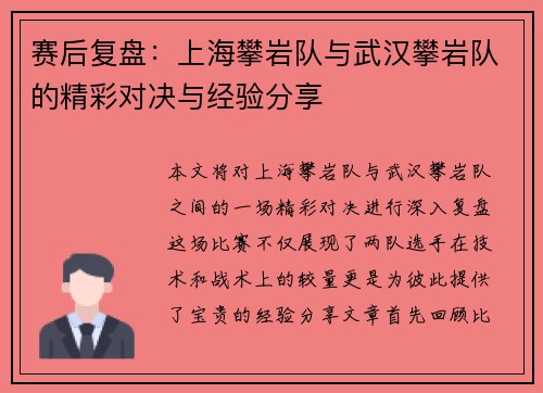 赛后复盘：上海攀岩队与武汉攀岩队的精彩对决与经验分享