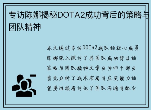 专访陈娜揭秘DOTA2成功背后的策略与团队精神