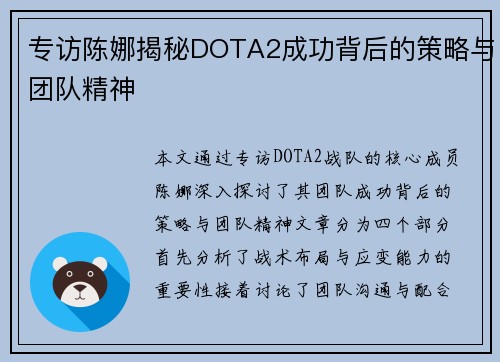 专访陈娜揭秘DOTA2成功背后的策略与团队精神