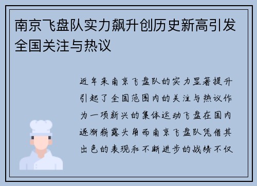 南京飞盘队实力飙升创历史新高引发全国关注与热议