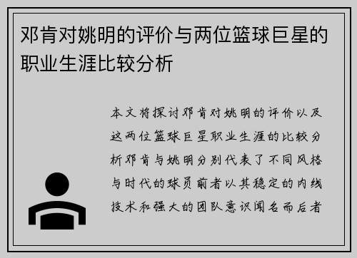 邓肯对姚明的评价与两位篮球巨星的职业生涯比较分析