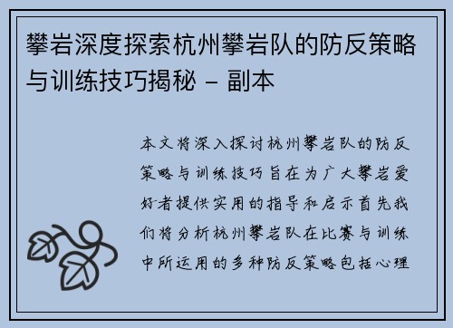 攀岩深度探索杭州攀岩队的防反策略与训练技巧揭秘 - 副本