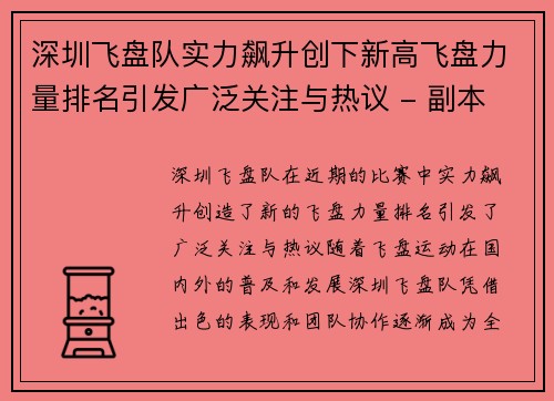深圳飞盘队实力飙升创下新高飞盘力量排名引发广泛关注与热议 - 副本