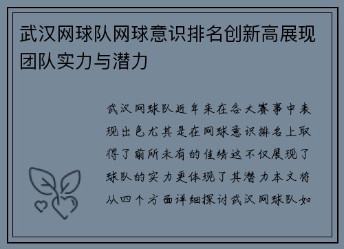 武汉网球队网球意识排名创新高展现团队实力与潜力