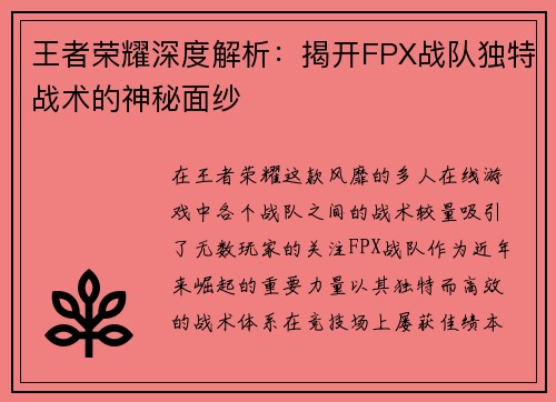 王者荣耀深度解析：揭开FPX战队独特战术的神秘面纱