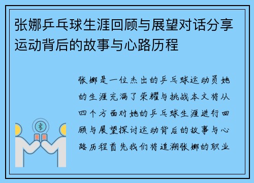 张娜乒乓球生涯回顾与展望对话分享运动背后的故事与心路历程