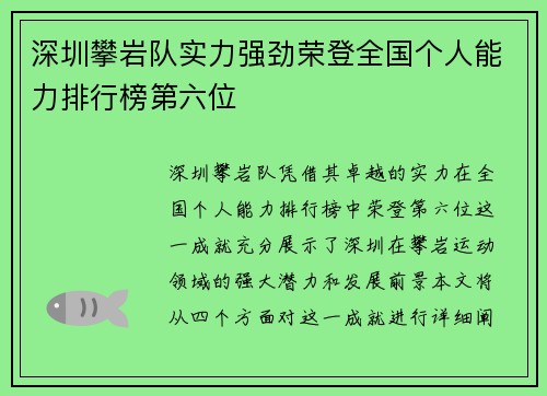 深圳攀岩队实力强劲荣登全国个人能力排行榜第六位