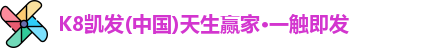 k8凯发